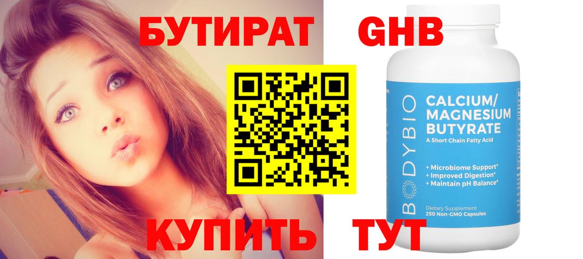 Ижевск  БУТИРАТ GHB  БУТИРАТ  Вход с VPN 