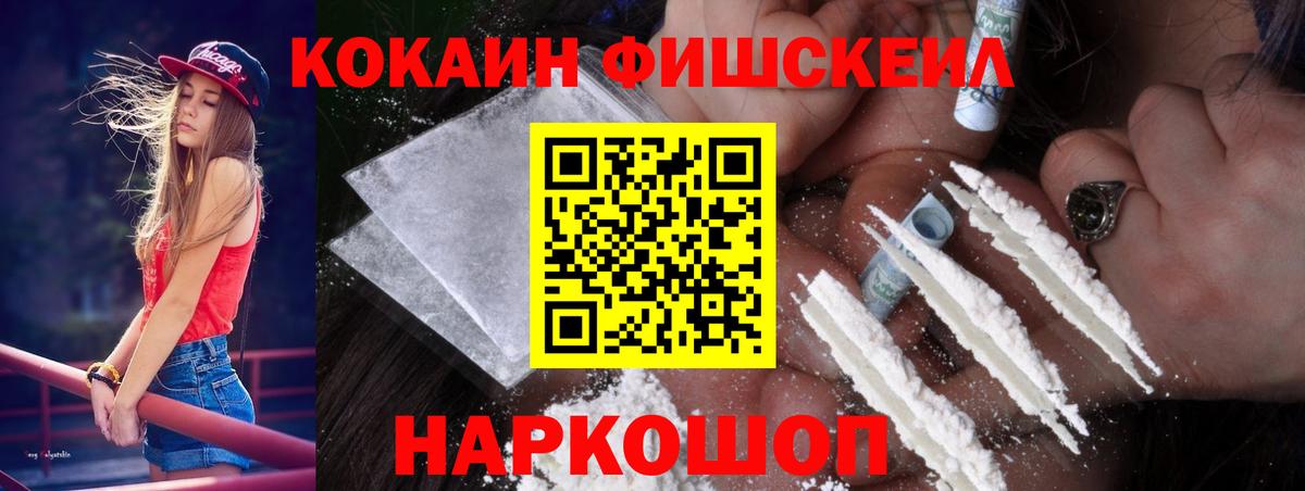 КОКАИН FishScale  Вход с VPN  Ижевск  Cocaine VHQ 