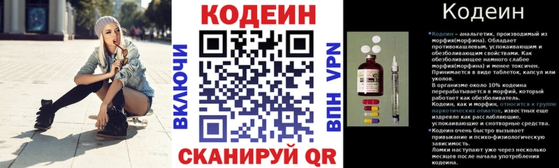 Codein напиток Lean (лин)  Ижевск 