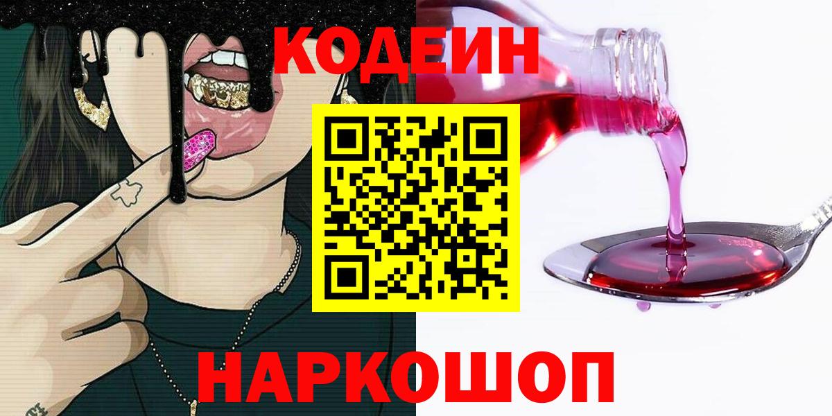 Ижевск  Codein напиток Lean (лин)  Вход с VPN  Codein напиток Lean (лин) 