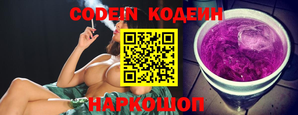 Codein Purple Drank Ижевск
