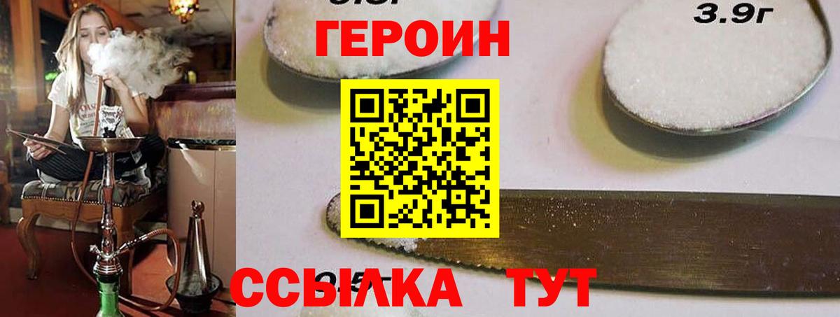 ГЕРОИН хмурый  Героин  Ижевск  Вход с VPN 