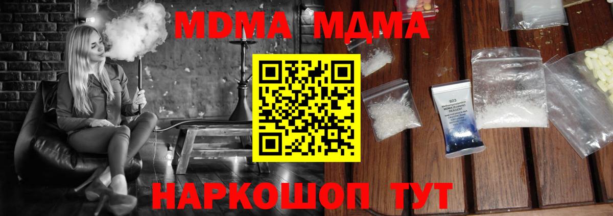 МДМА молли  MDMA  Вход с VPN  Ижевск  МДМА crystal 