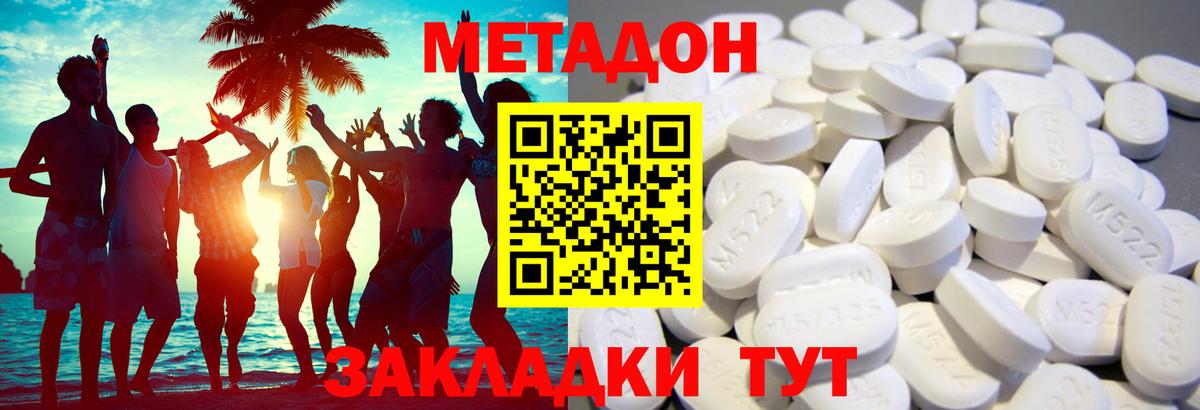МЕТАДОН methadone Ижевск