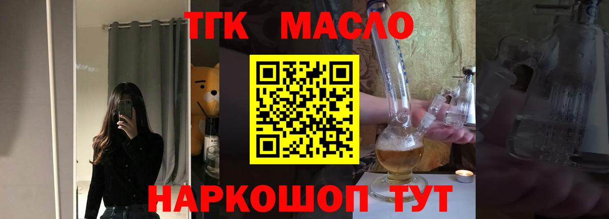 Дистиллят ТГК THC oil Ижевск